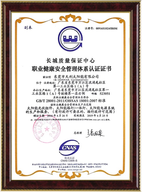 职业健康安全管理体系认证证书(中文）
